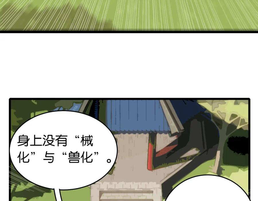 《桃与末世之书》第168话 谈判破裂 第12页