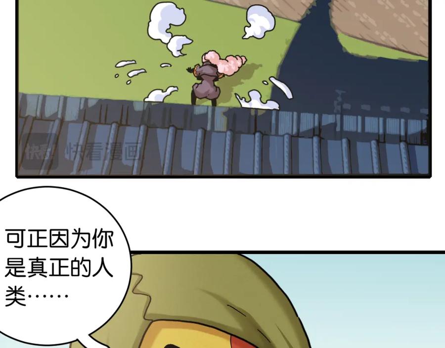 《桃与末世之书》第168话 谈判破裂 第14页