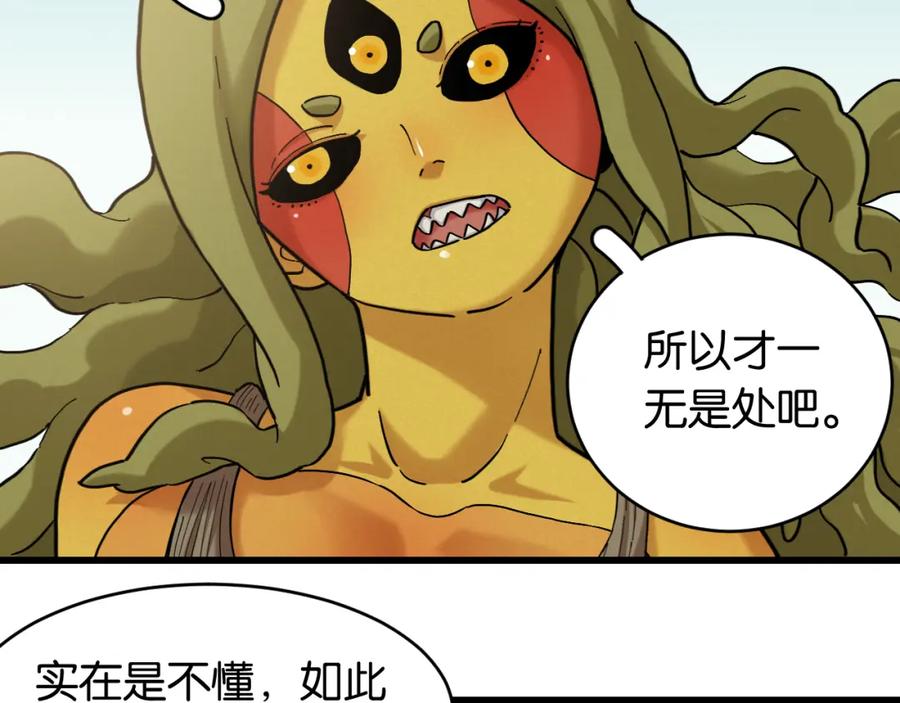 《桃与末世之书》第168话 谈判破裂 第15页
