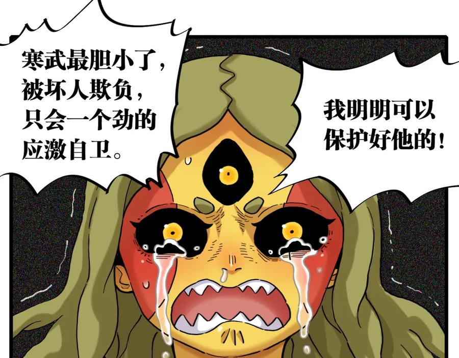 《桃与末世之书》第168话 谈判破裂 第56页