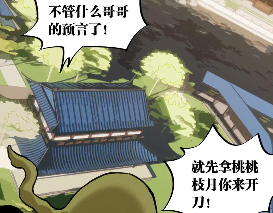 《桃与末世之书》第168话 谈判破裂 第60页