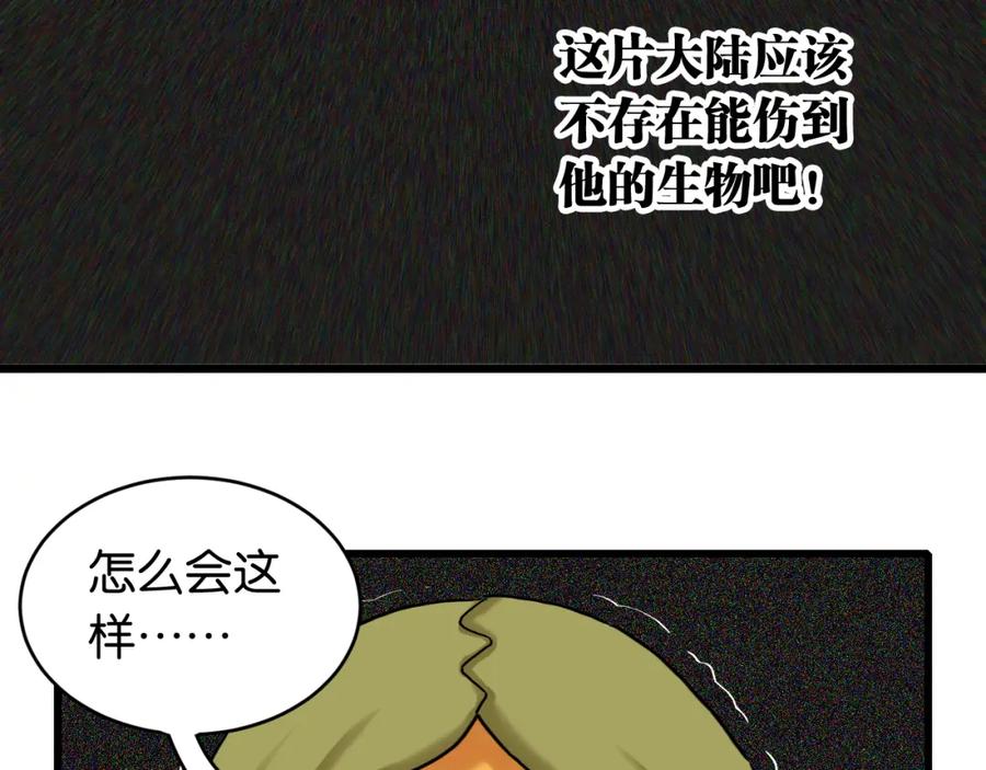《桃与末世之书》第168话 谈判破裂 第54页