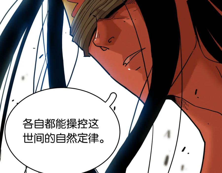 《桃与末世之书》第168话 谈判破裂 第83页
