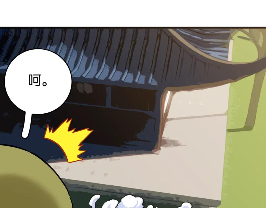 《桃与末世之书》第168话 谈判破裂 第18页