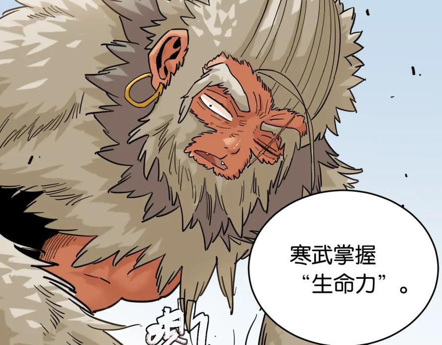 《桃与末世之书》第168话 谈判破裂 第86页