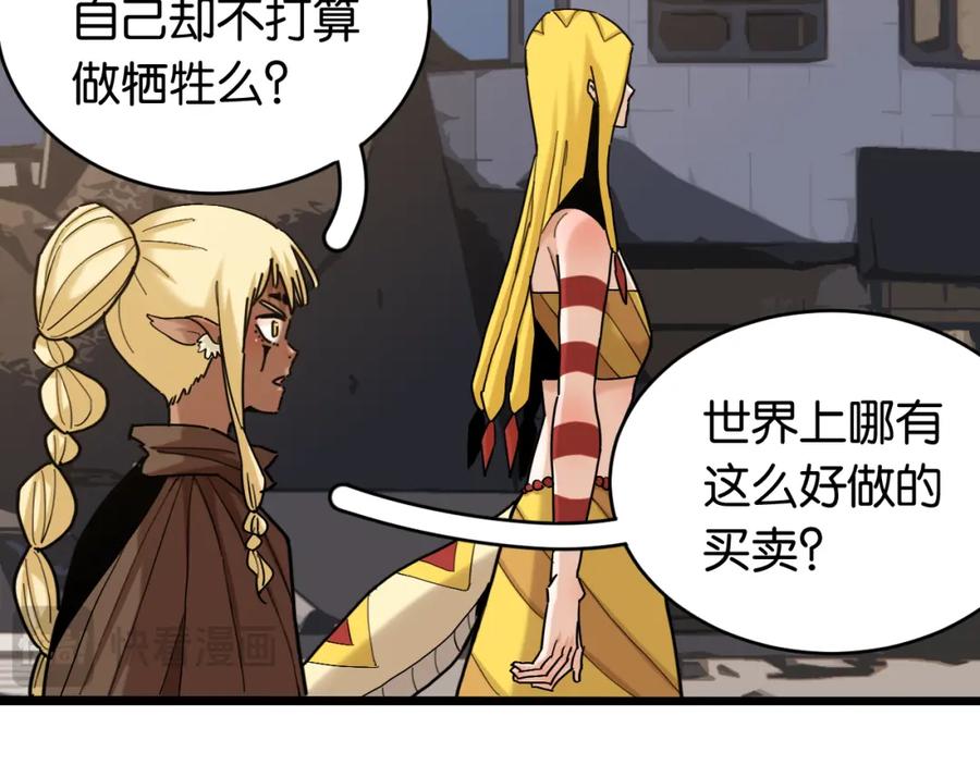 《桃与末世之书》第168话 谈判破裂 第26页