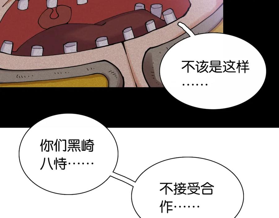 《桃与末世之书》第15话 第一次任务！ 第9页