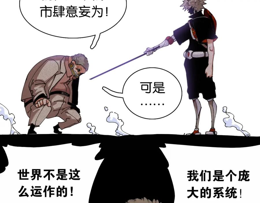 《桃与末世之书》第15话 第一次任务！ 第11页