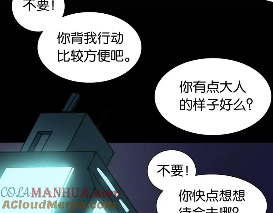 《桃与末世之书》第15话 第一次任务！ 第58页