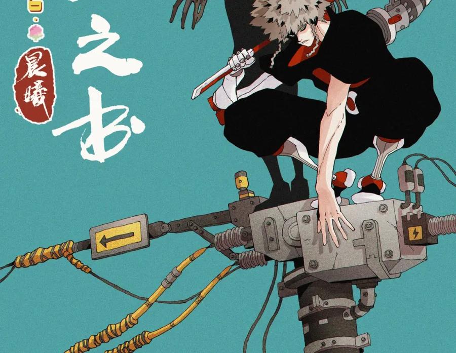 《桃与末世之书》第15话 第一次任务！ 第2页