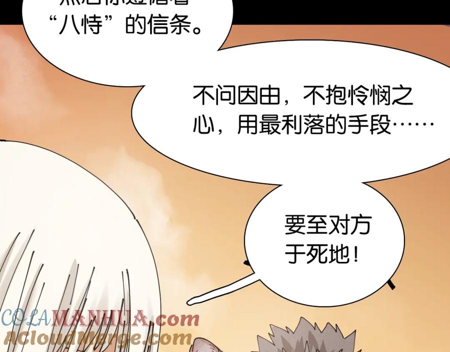 《桃与末世之书》第15话 第一次任务！ 第73页