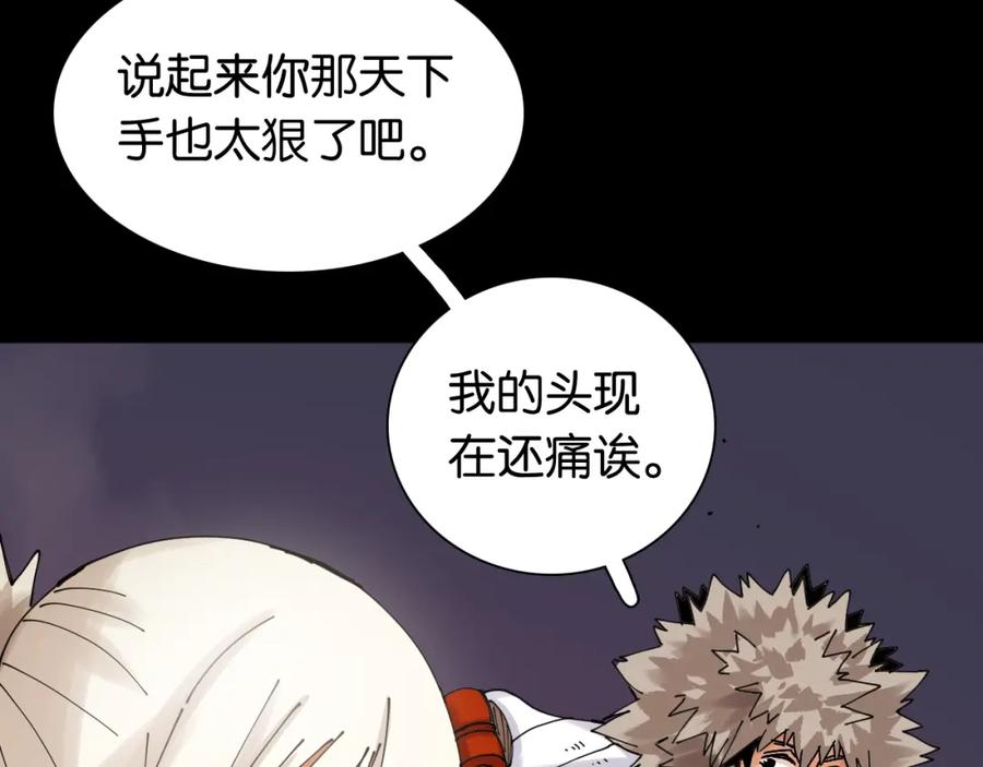 《桃与末世之书》第15话 第一次任务！ 第87页