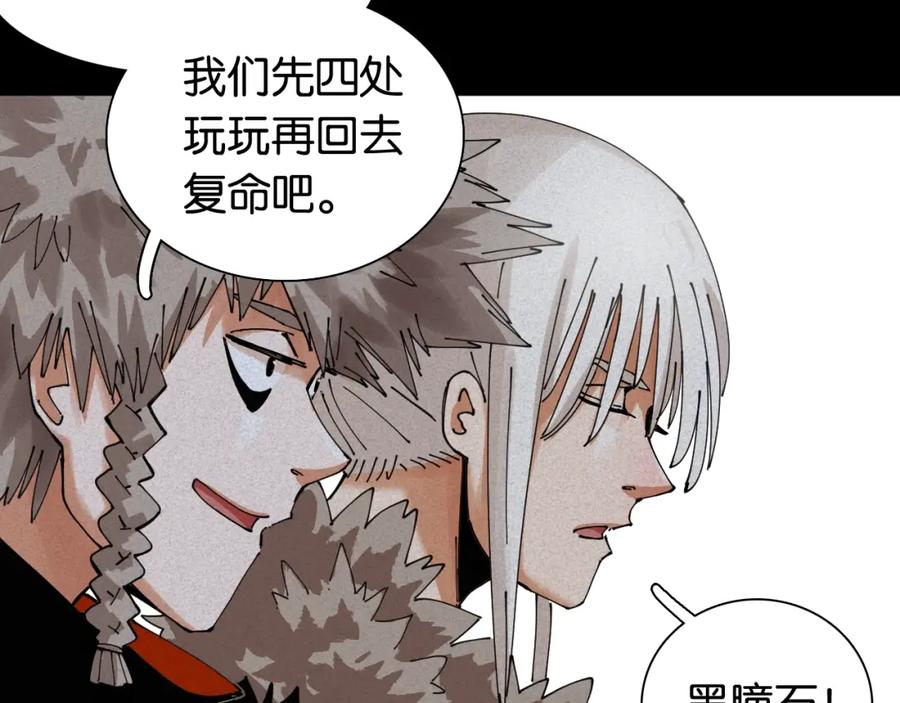 《桃与末世之书》第15话 第一次任务！ 第54页