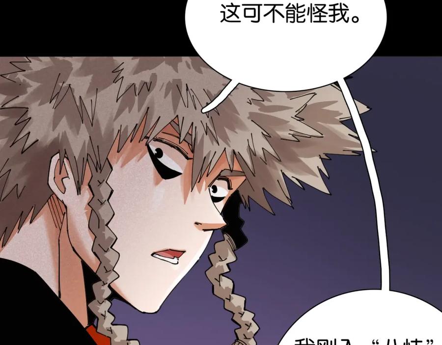 《桃与末世之书》第15话 第一次任务！ 第69页