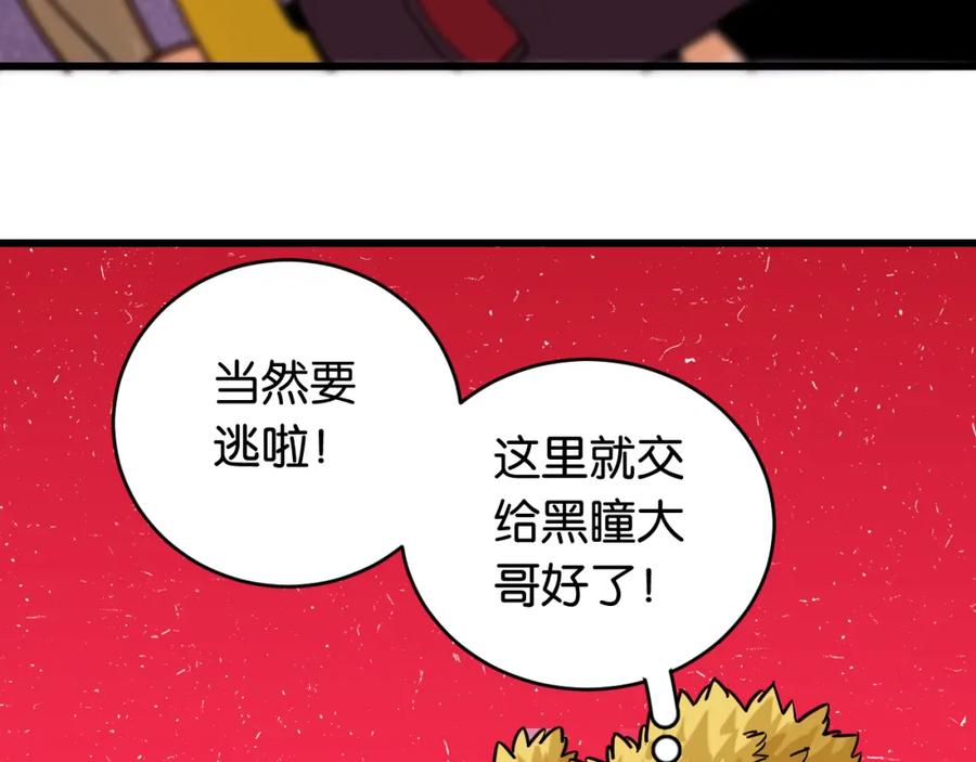 《桃与末世之书》第169话 黑瞳石的难题 第22页