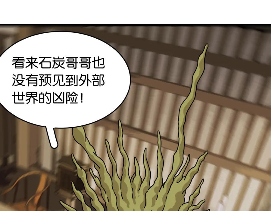 《桃与末世之书》第169话 黑瞳石的难题 第74页