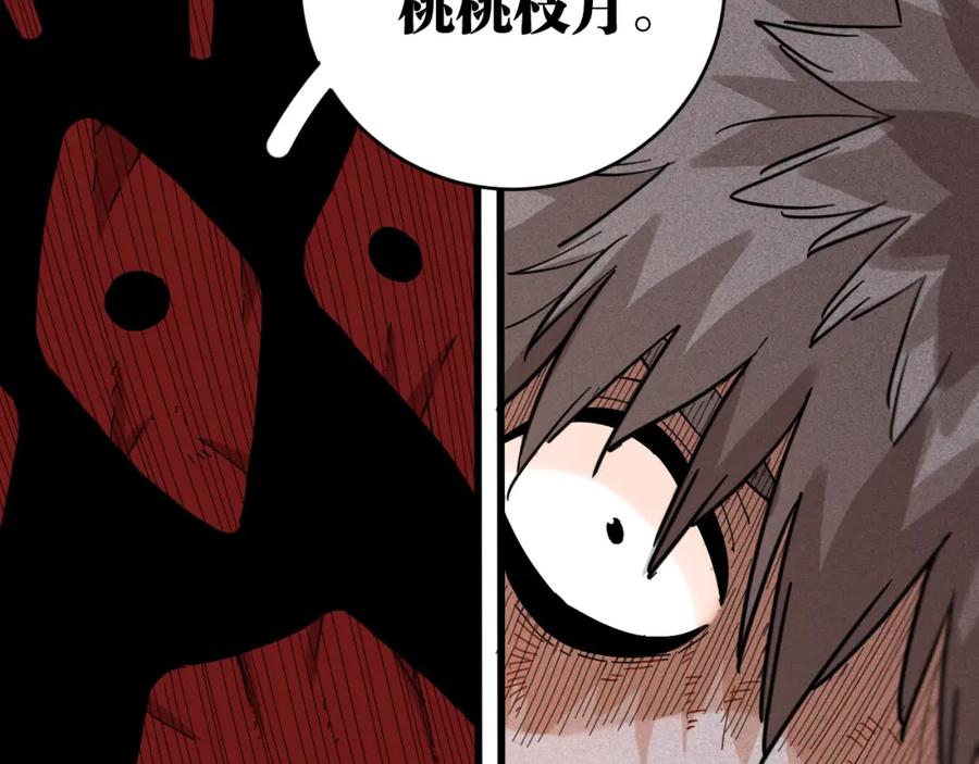 《桃与末世之书》第169话 黑瞳石的难题 第54页