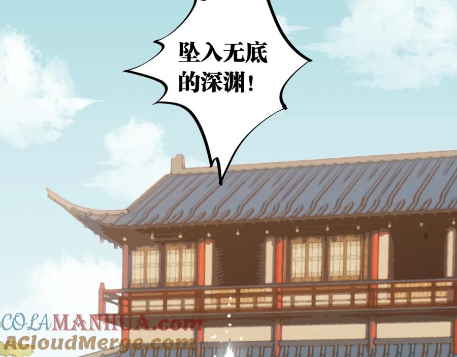 《桃与末世之书》第169话 黑瞳石的难题 第85页