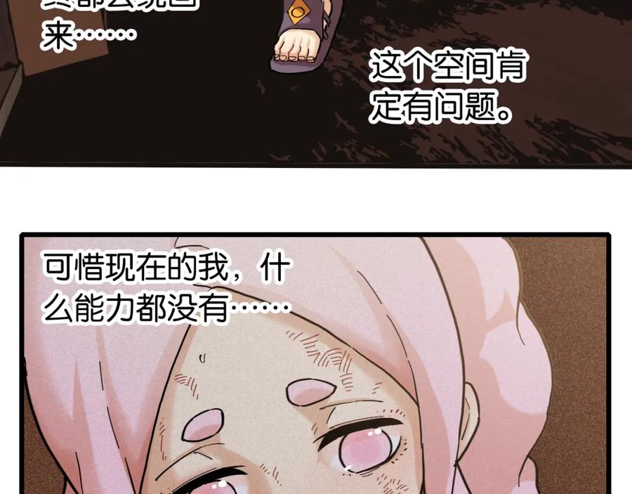 《桃与末世之书》第169话 黑瞳石的难题 第59页