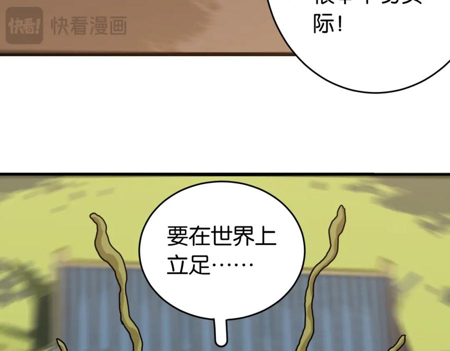《桃与末世之书》第169话 黑瞳石的难题 第76页