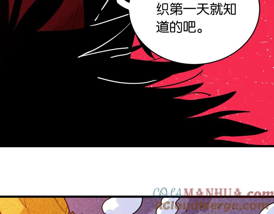 《桃与末世之书》第169话 黑瞳石的难题 第41页