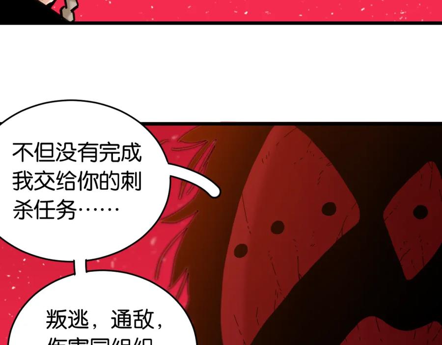 《桃与末世之书》第169话 黑瞳石的难题 第31页