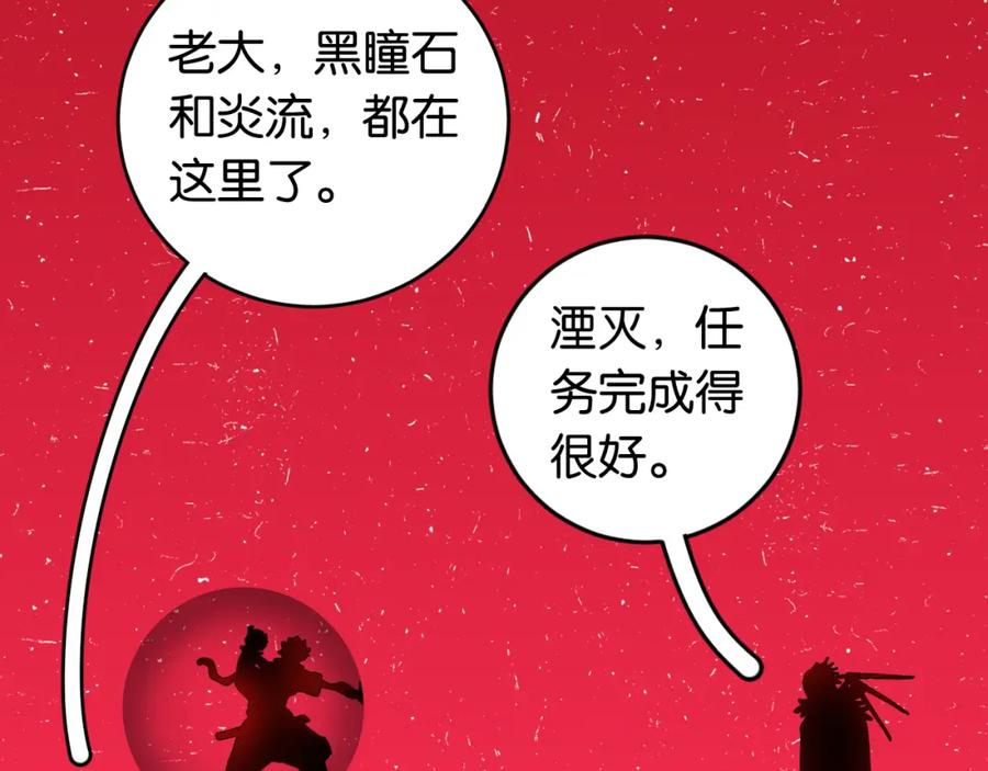 《桃与末世之书》第169话 黑瞳石的难题 第8页