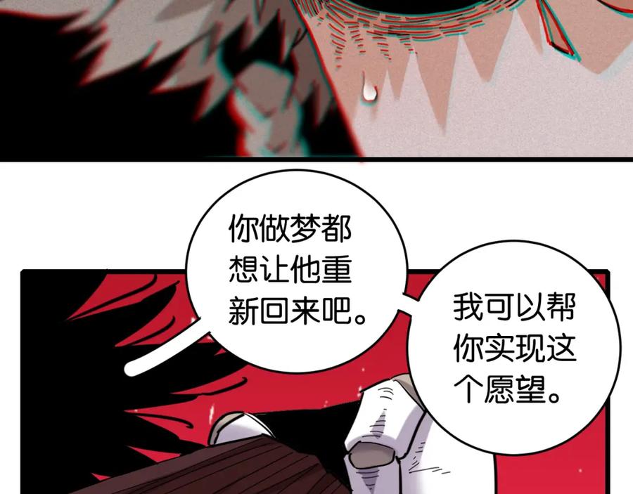 《桃与末世之书》第169话 黑瞳石的难题 第50页
