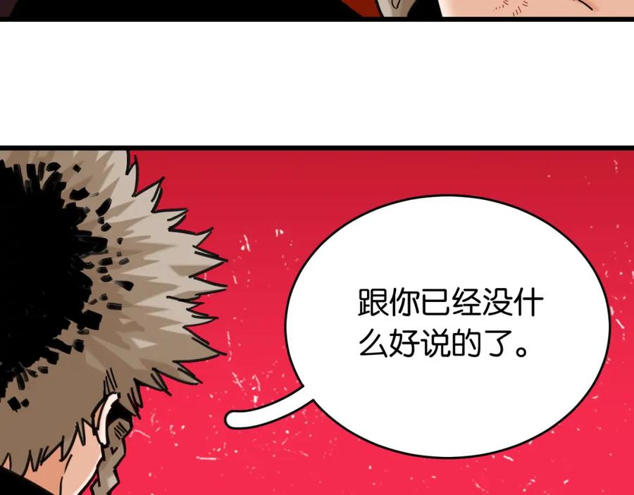 《桃与末世之书》第169话 黑瞳石的难题 第30页