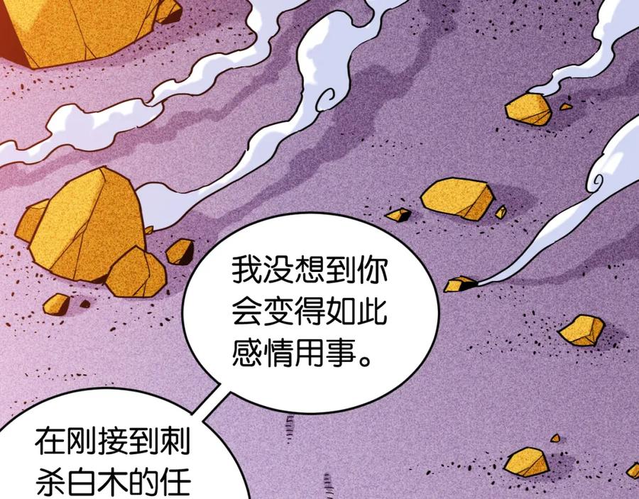 《桃与末世之书》第169话 黑瞳石的难题 第42页
