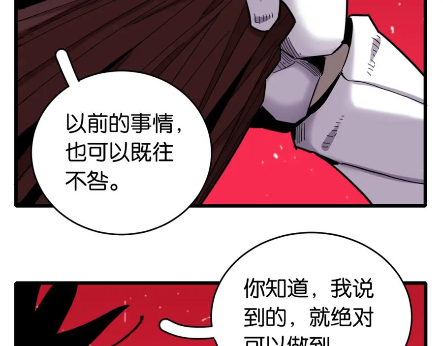 《桃与末世之书》第169话 黑瞳石的难题 第51页