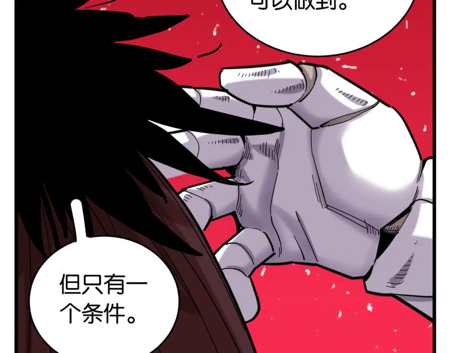 《桃与末世之书》第169话 黑瞳石的难题 第52页