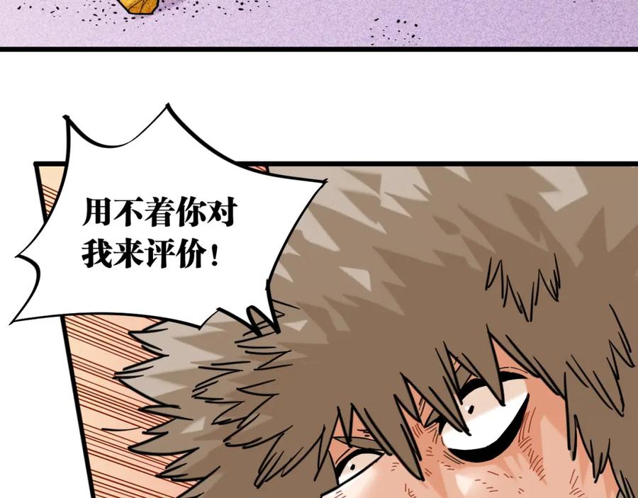 《桃与末世之书》第169话 黑瞳石的难题 第44页