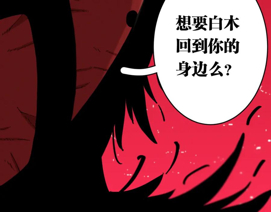 《桃与末世之书》第169话 黑瞳石的难题 第48页