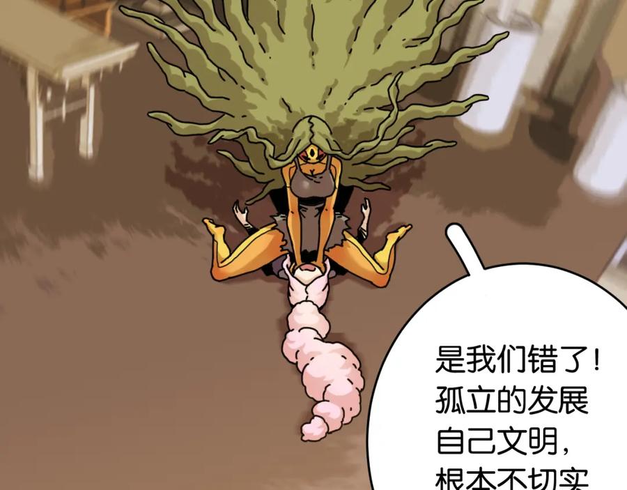 《桃与末世之书》第169话 黑瞳石的难题 第75页