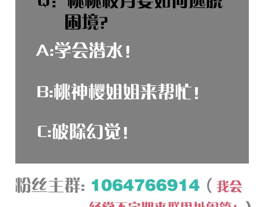 《桃与末世之书》第169话 黑瞳石的难题 第104页