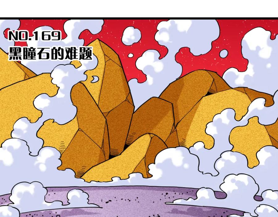 《桃与末世之书》第169话 黑瞳石的难题 第3页