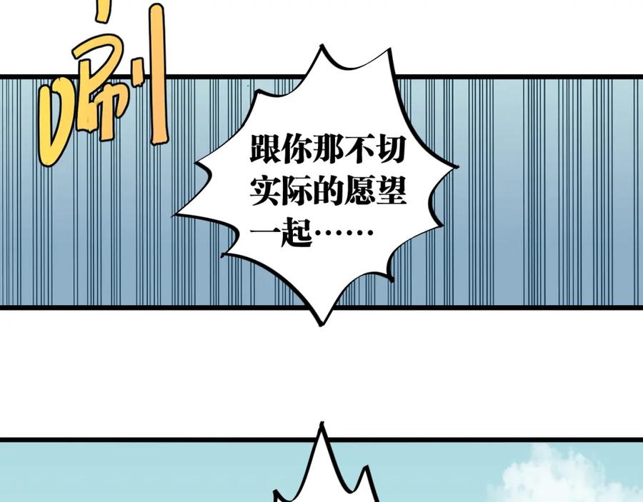 《桃与末世之书》第169话 黑瞳石的难题 第84页