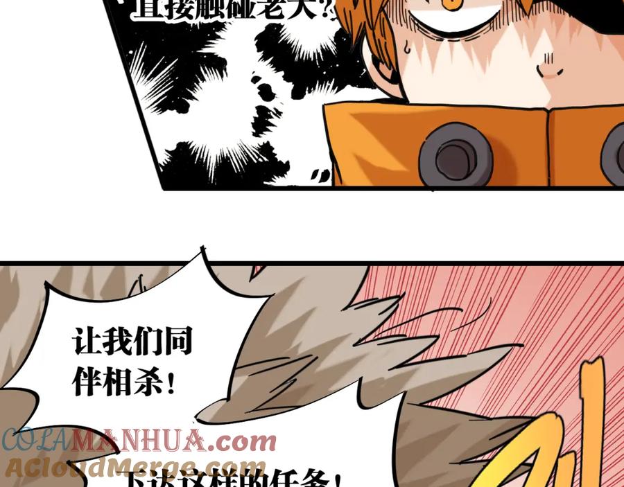 《桃与末世之书》第169话 黑瞳石的难题 第37页