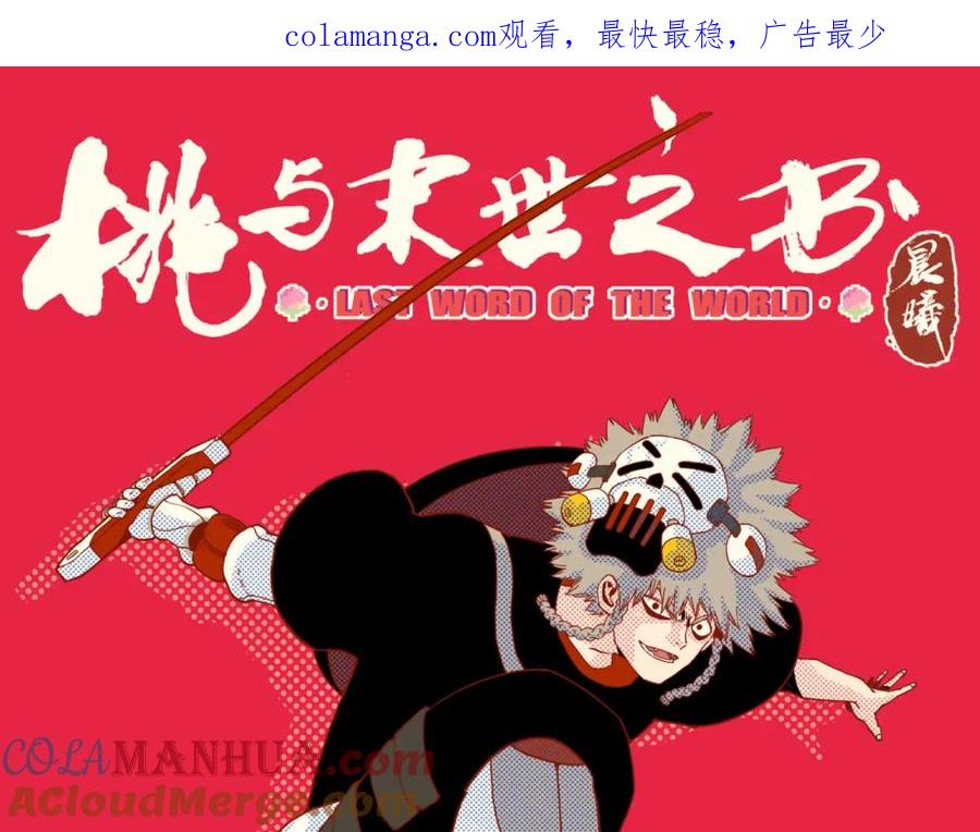 《桃与末世之书》第169话 黑瞳石的难题 第1页