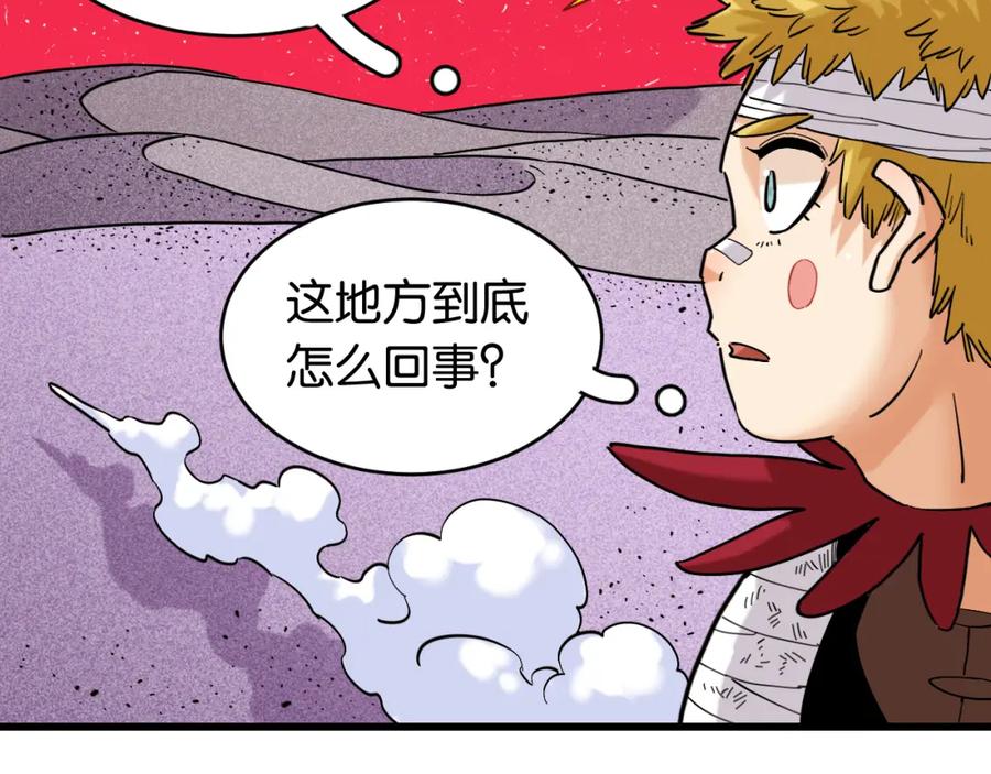 《桃与末世之书》第169话 黑瞳石的难题 第27页