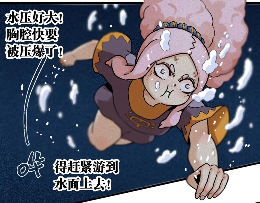 《桃与末世之书》第169话 黑瞳石的难题 第91页