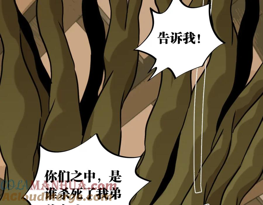 《桃与末世之书》第169话 黑瞳石的难题 第69页