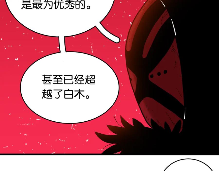 《桃与末世之书》第169话 黑瞳石的难题 第10页