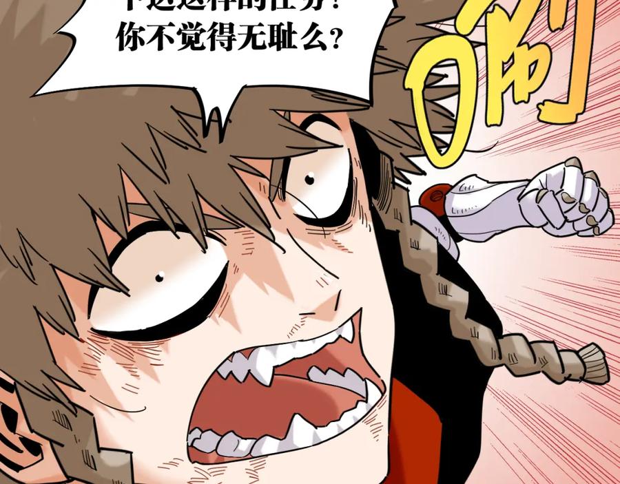 《桃与末世之书》第169话 黑瞳石的难题 第38页