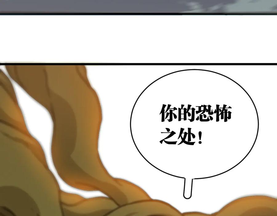 《桃与末世之书》第169话 黑瞳石的难题 第79页