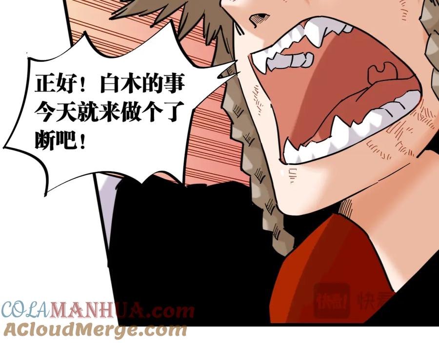 《桃与末世之书》第169话 黑瞳石的难题 第45页