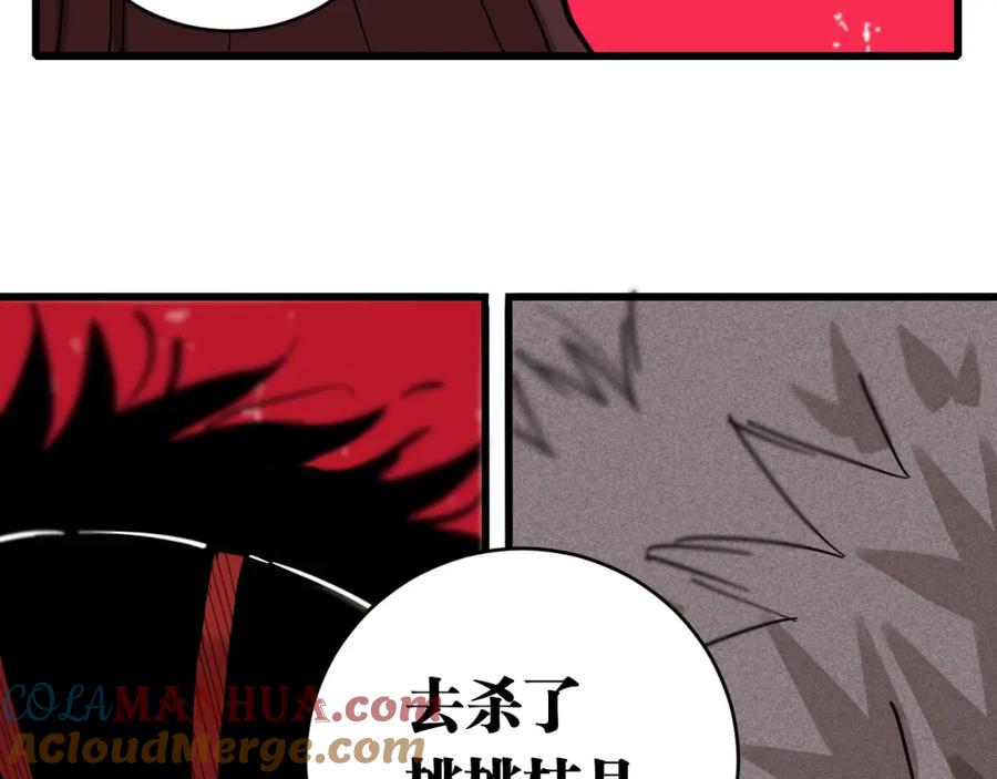 《桃与末世之书》第169话 黑瞳石的难题 第53页