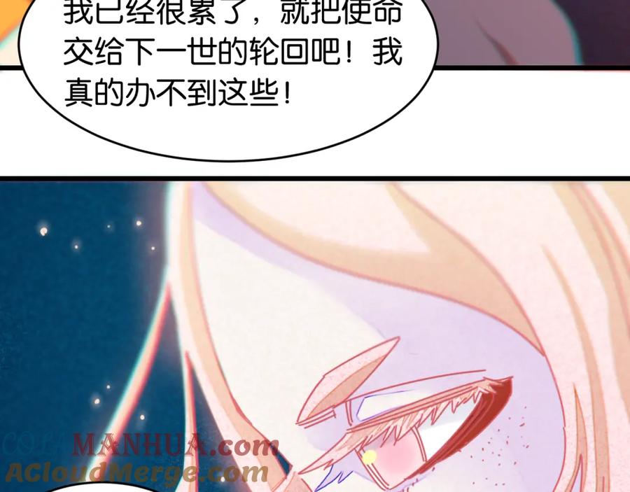 《桃与末世之书》第170话 三座神庙 第97页