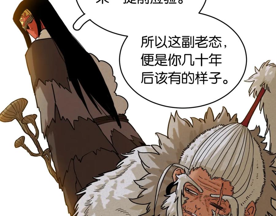 《桃与末世之书》第170话 三座神庙 第12页